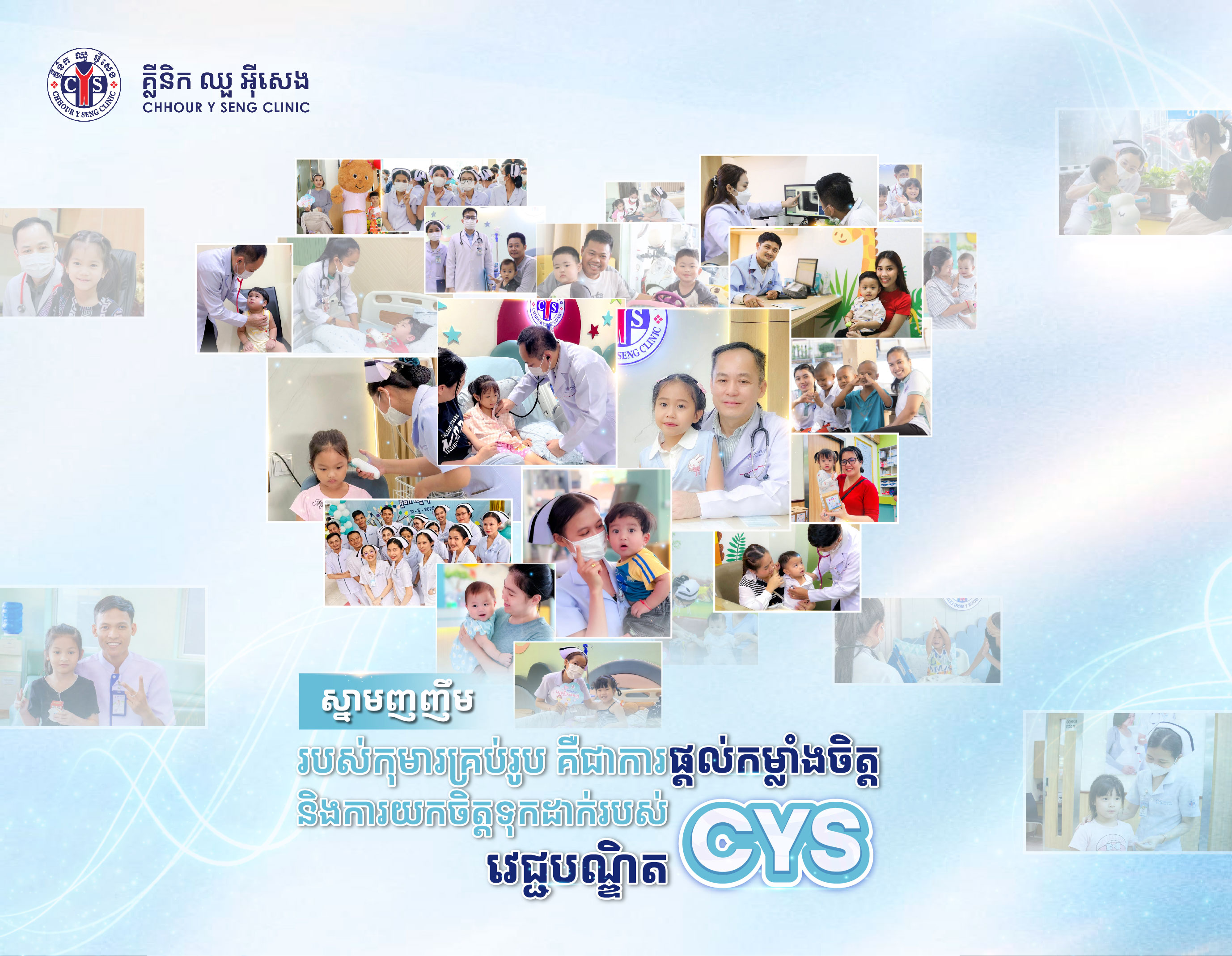 https://www.cys-clinic.com/cms841af07c-1183-4e47-be3b-8fa5af81d862