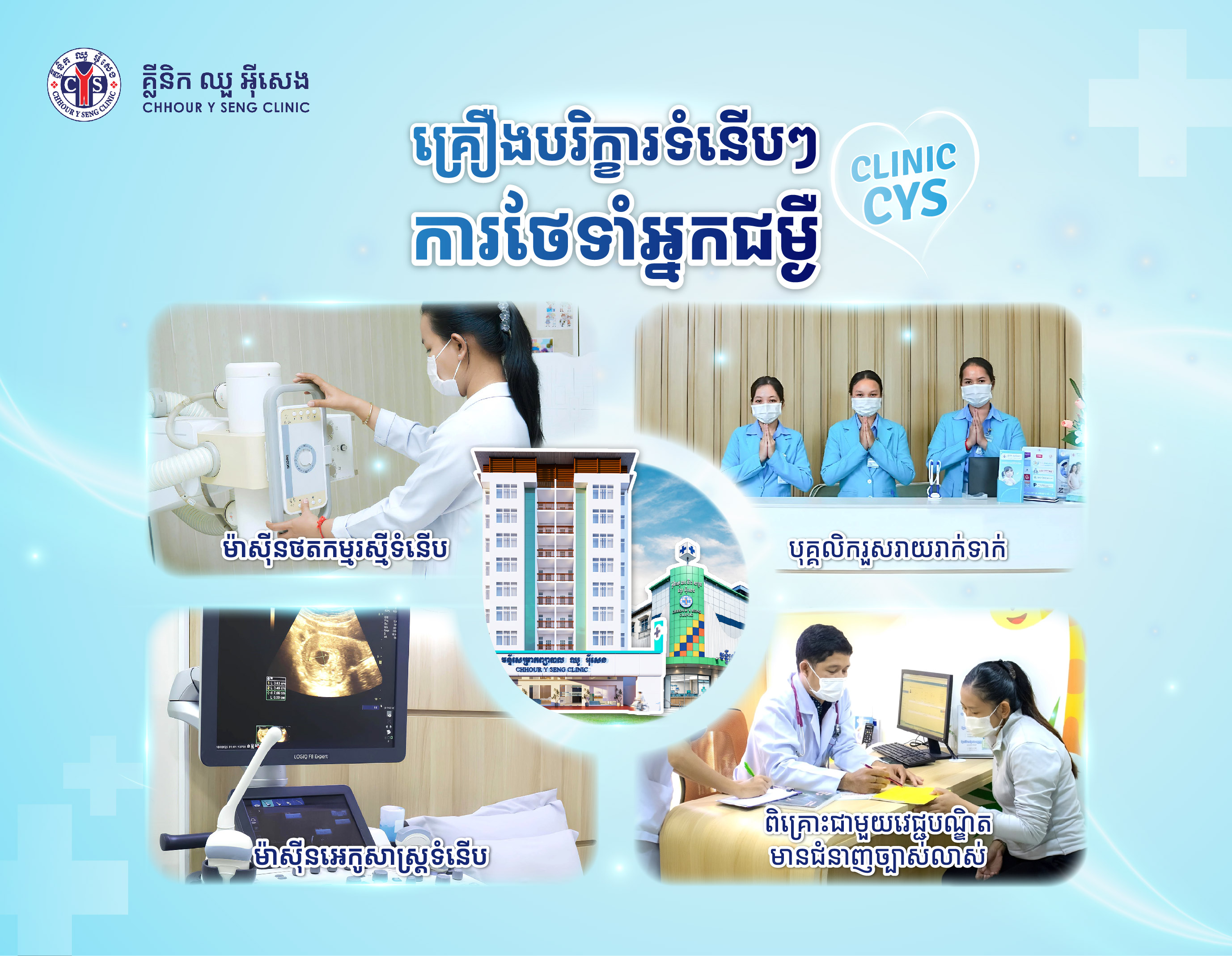 https://www.cys-clinic.com/cms906c438f-10fd-4e1b-bc76-eda4241f3b17
